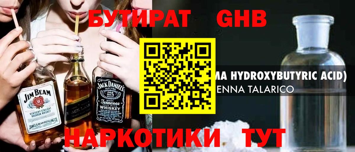 Реж  БУТИРАТ бутандиол  Вход с VPN 
