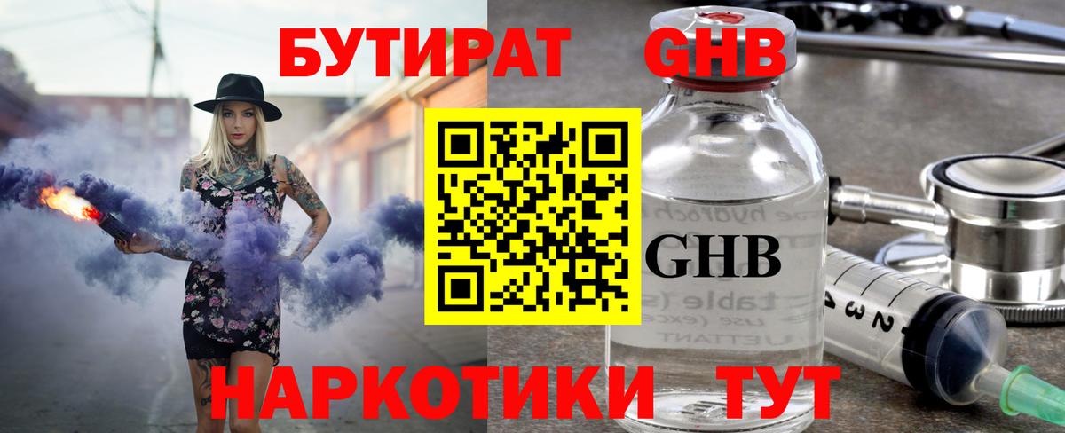 БУТИРАТ 99% Реж