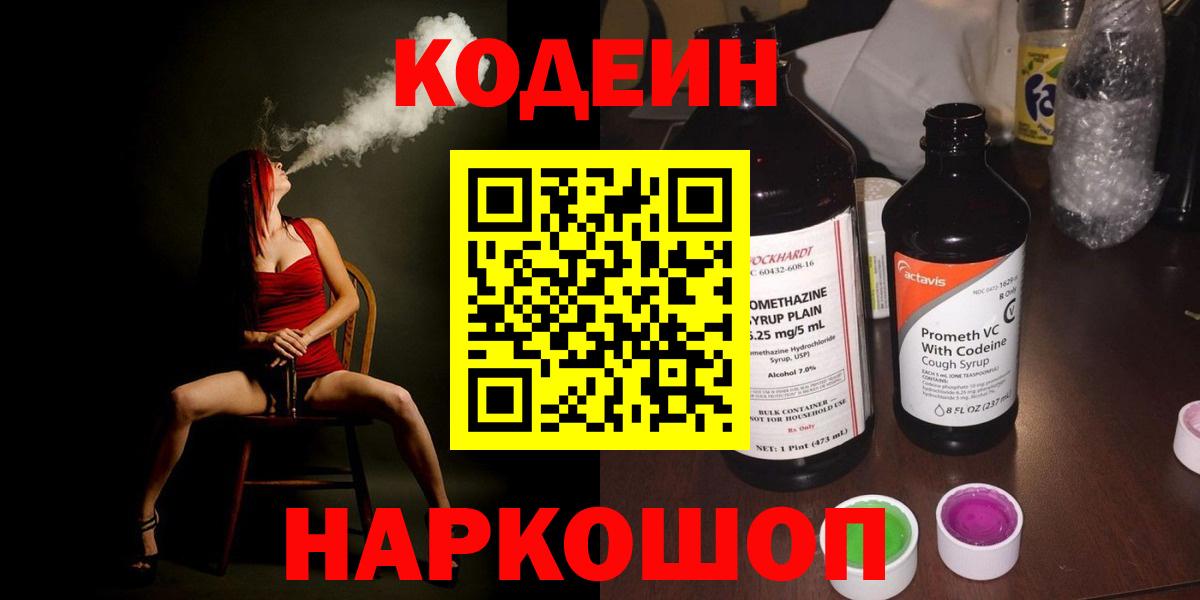 Codein напиток Lean (лин)  Вход с VPN  Реж  Codein напиток Lean (лин) 