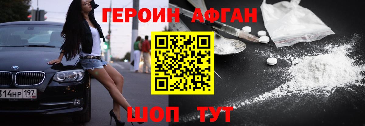 Героин афганец  Вход с VPN  Реж 